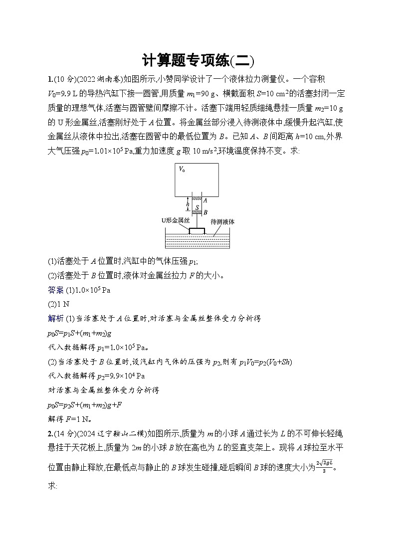 备战2025年高考二轮复习物理(湖南版)计算题专项练2(Word版附解析)第1页