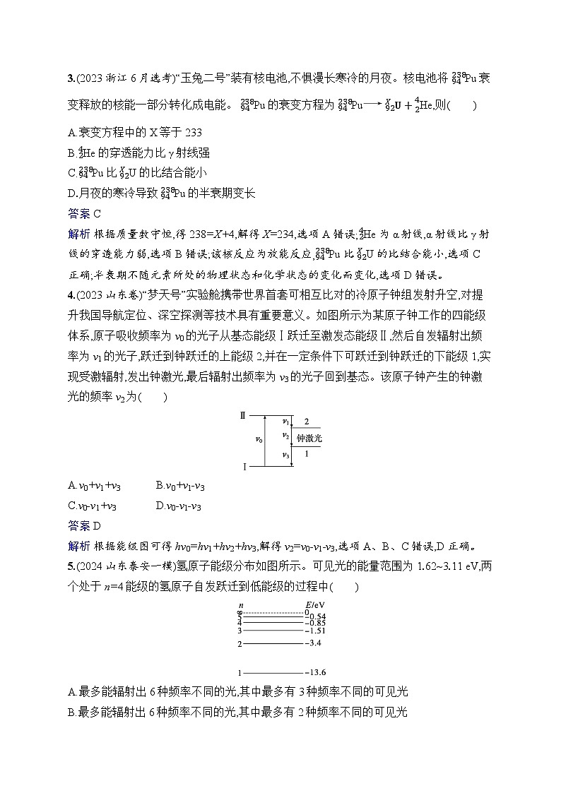 备战2025年高考二轮复习物理(福建专版) 专题分层突破练15 近代物理(Word版附解析)02