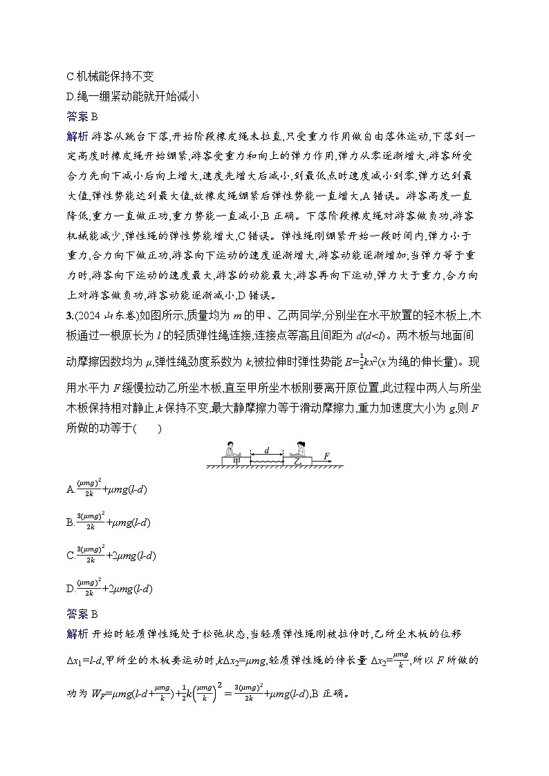 备战2025年高考二轮复习物理(福建专版) 专题分层突破练5 动能定理、机械能守恒定律、功能关系的应用(Word版附解析)第2页