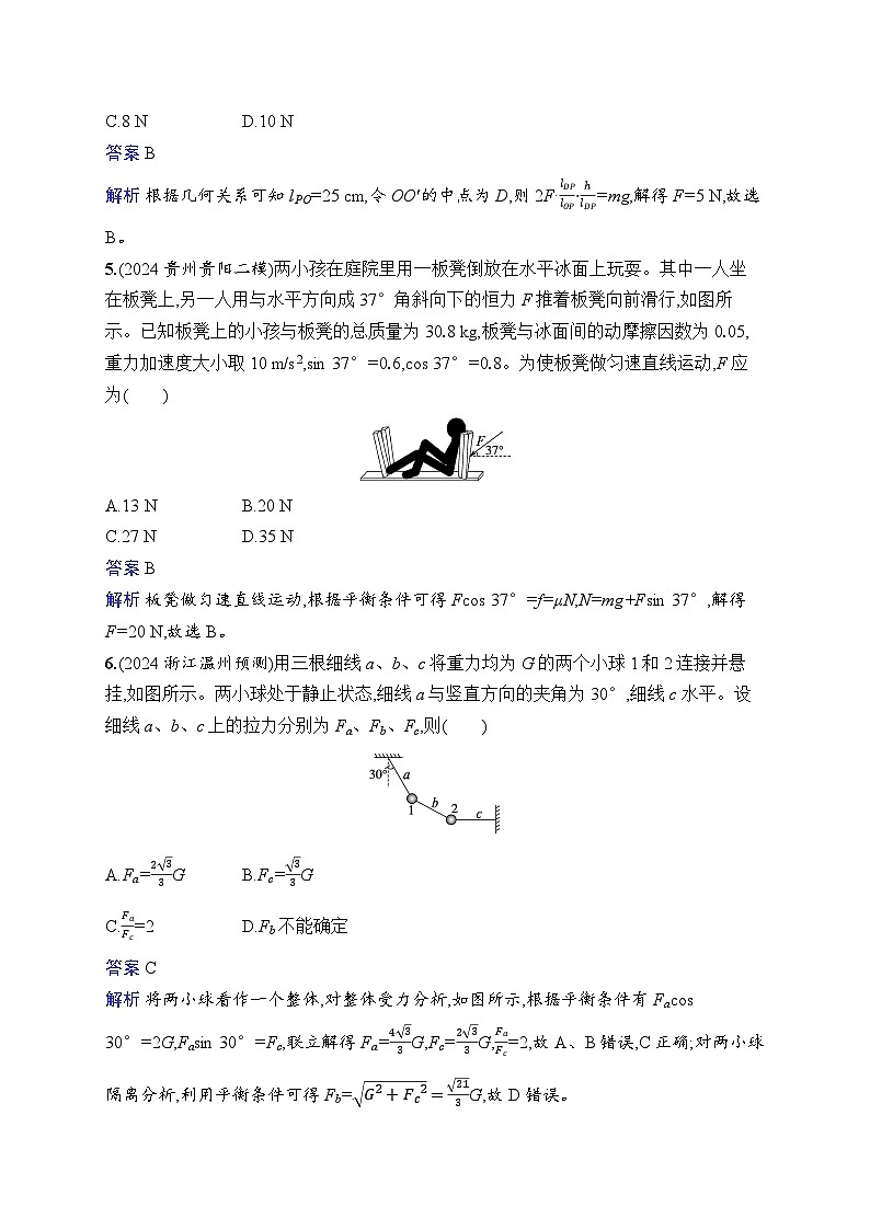 备战2025年高考二轮复习物理(福建专版) 专题分层突破练1 力与物体的平衡(Word版附解析)第3页
