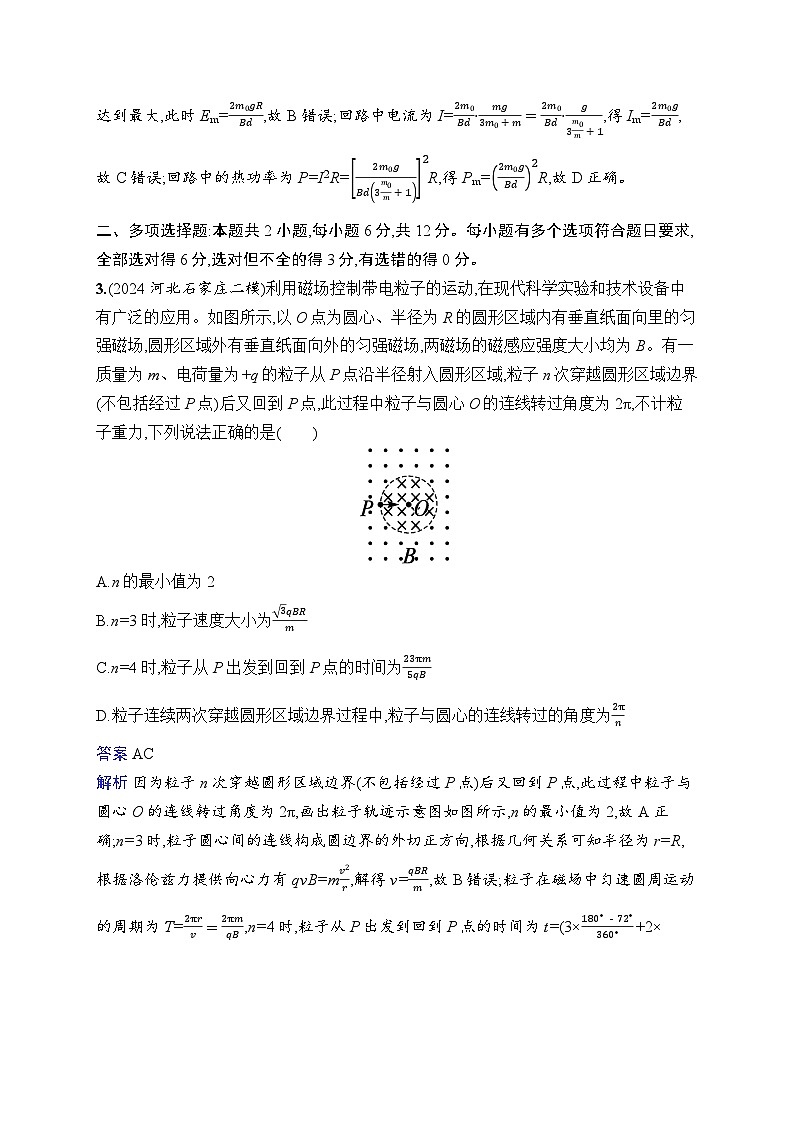 备战2025年高考二轮复习物理(福建专版)考前热身练 能力题提分练3(Word版附解析)第3页