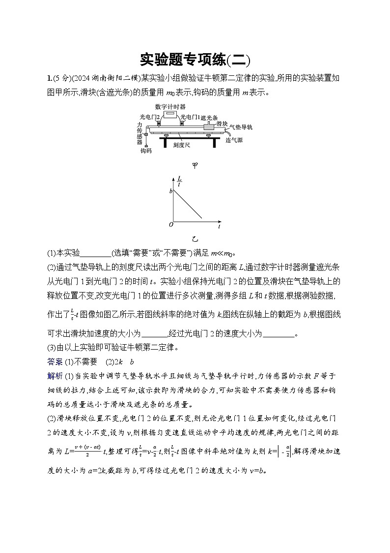 备战2025年高考二轮复习物理(福建专版)实验题专项练2(Word版附解析)01