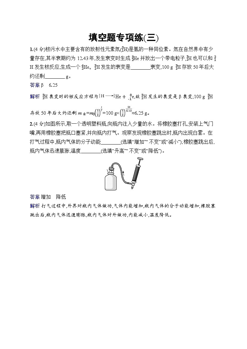 备战2025年高考二轮复习物理(福建专版)填空题专项练3(Word版附解析)第1页