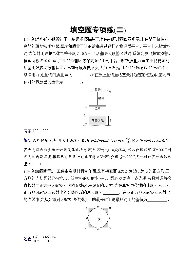备战2025年高考二轮复习物理(福建专版)填空题专项练2(Word版附解析)第1页