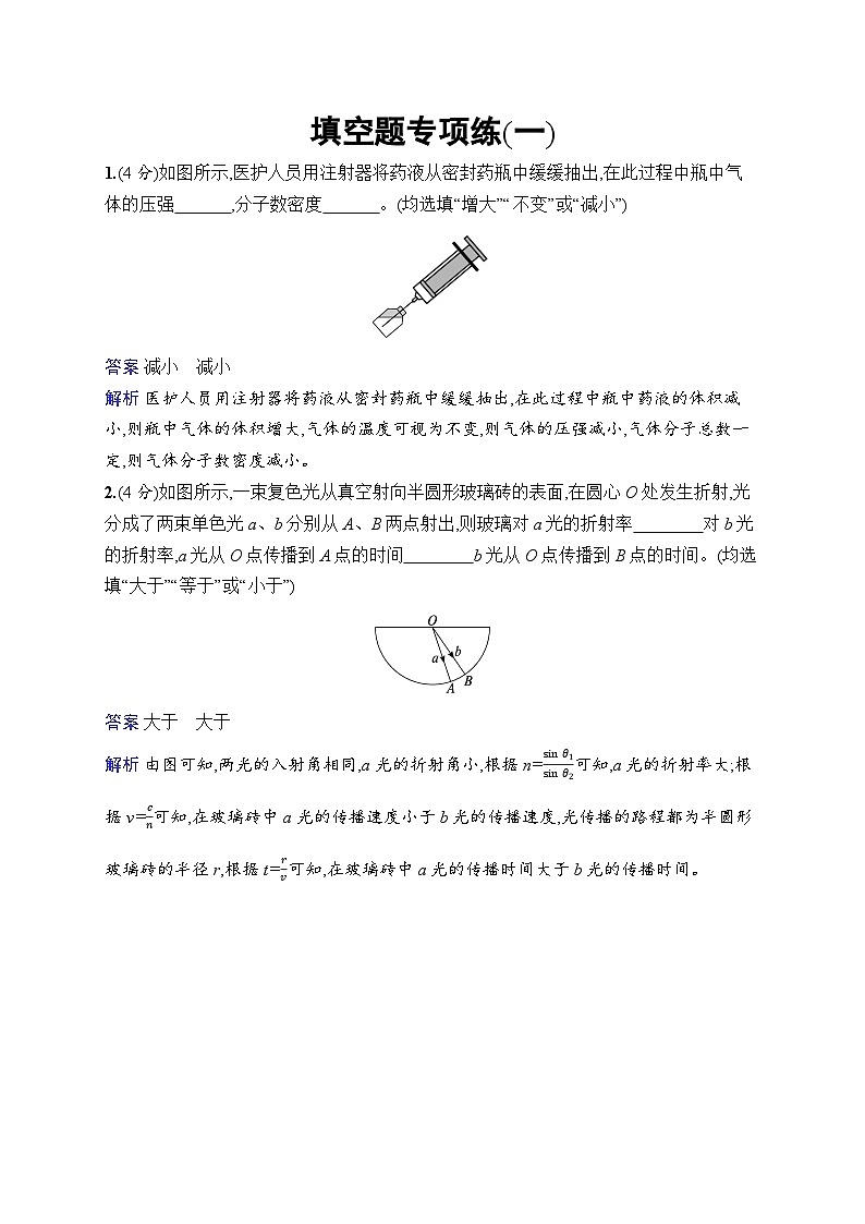 备战2025年高考二轮复习物理(福建专版)填空题专项练1(Word版附解析)第1页