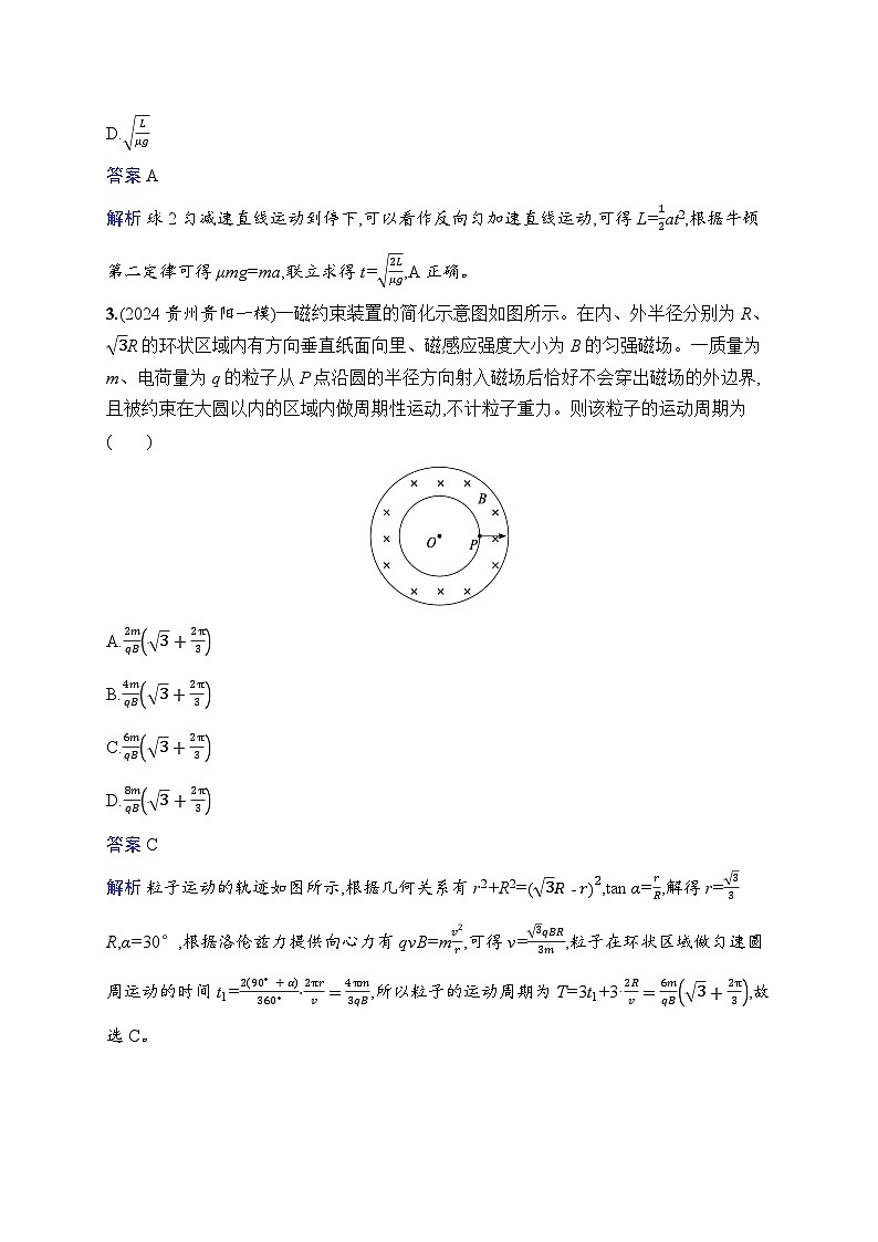 备战2025年高考二轮复习物理(福建专版)选择题专项练6(Word版附解析)第2页