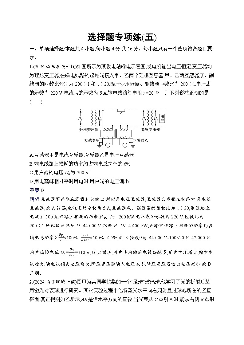 备战2025年高考二轮复习物理(福建专版)选择题专项练5(Word版附解析)第1页
