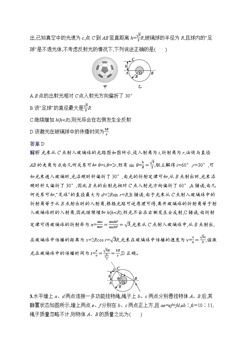 备战2025年高考二轮复习物理(福建专版)选择题专项练5(Word版附解析)第2页