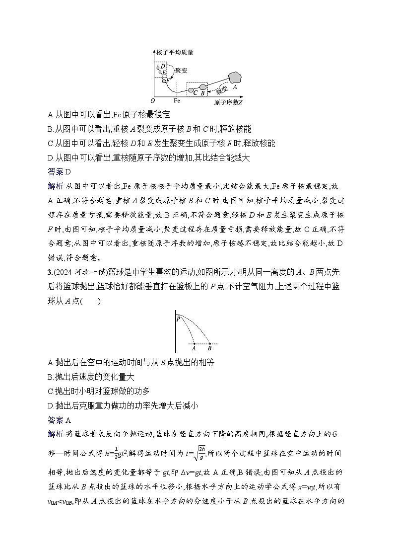 备战2025年高考二轮复习物理(福建专版)选择题专项练1(Word版附解析)第2页