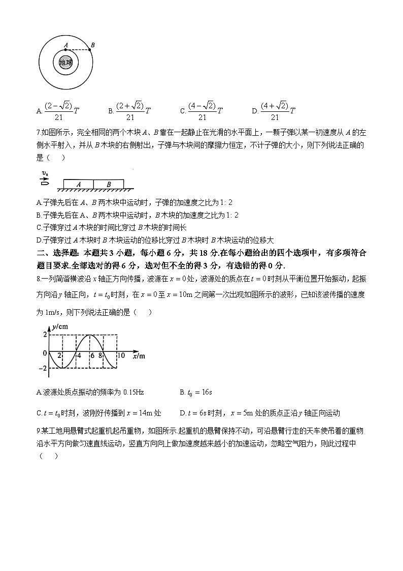 河南省部分示范性高中2024-2025学年高三上学期11月联考物理试题03
