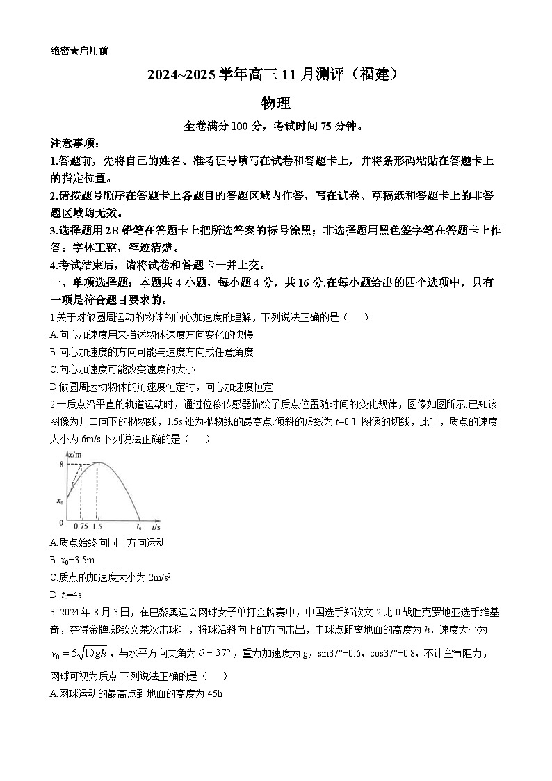 2025泉州安溪县高三上学期11月期中测评试题物理含解析第1页