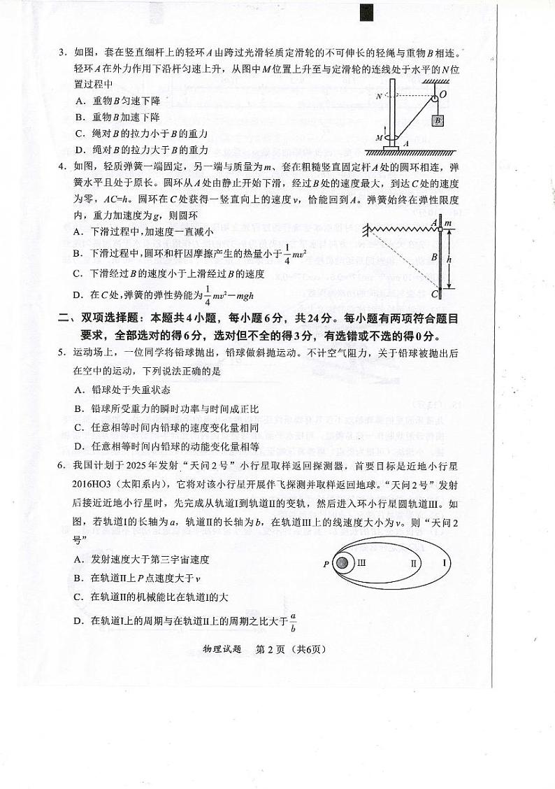 2025福建省名校联盟高三上学期期中考试物理PDF版含答案02