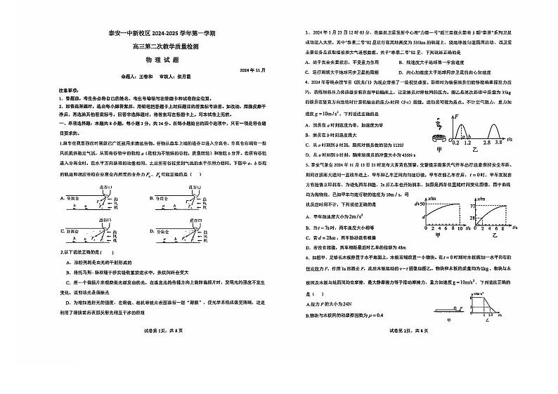 2025泰安一中高三上学期11月月考物理试题PDF版无答案第1页