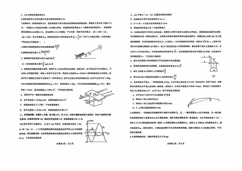 2025泰安一中高三上学期11月月考物理试题PDF版无答案第2页