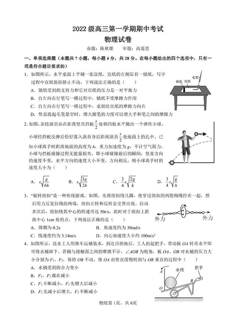 高三物理期中考试试卷第1页