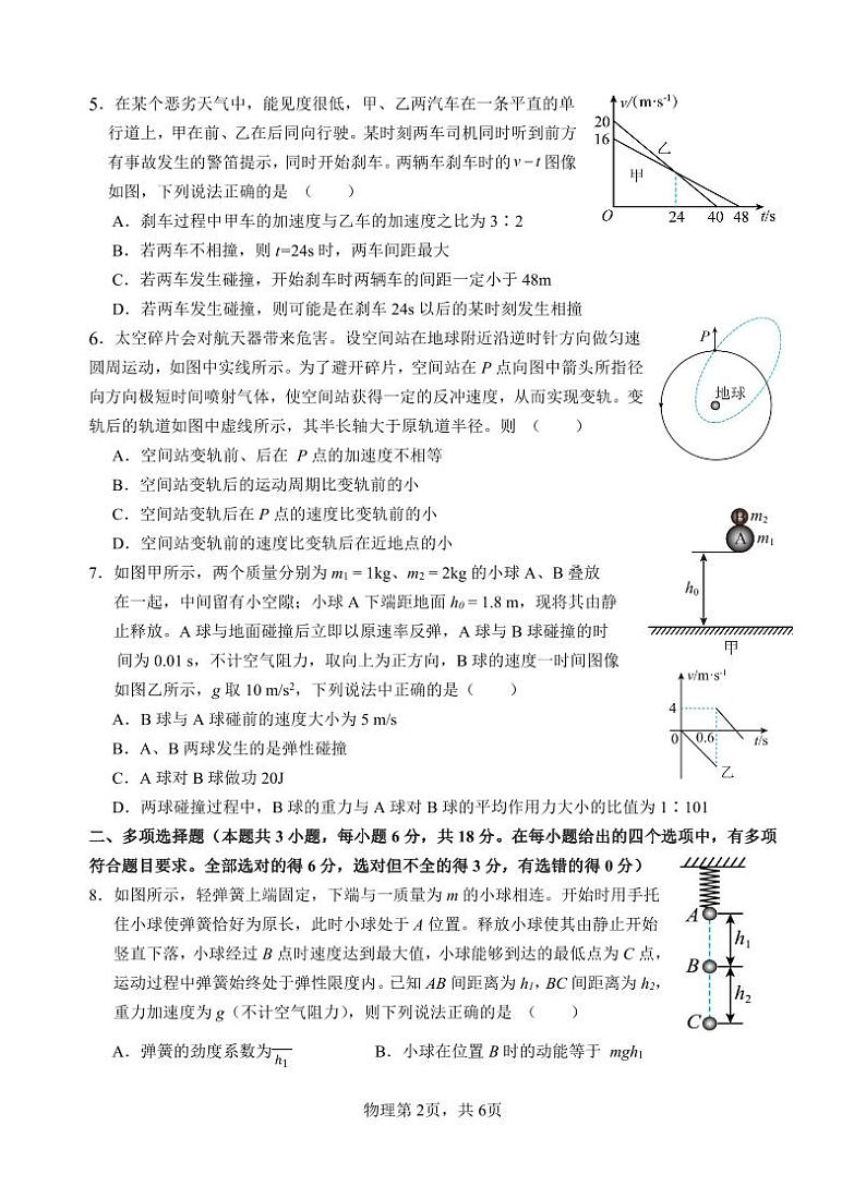 高三物理期中考试试卷第2页