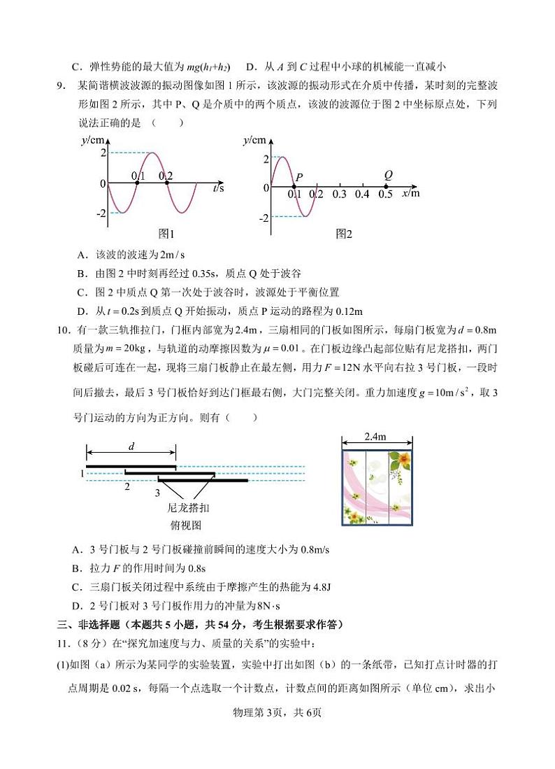 高三物理期中考试试卷第3页