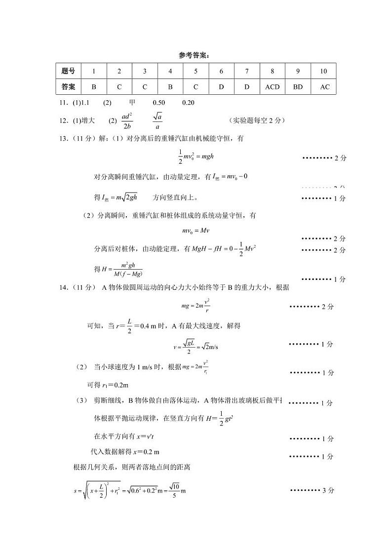 高三物理期中考试参考答案第1页