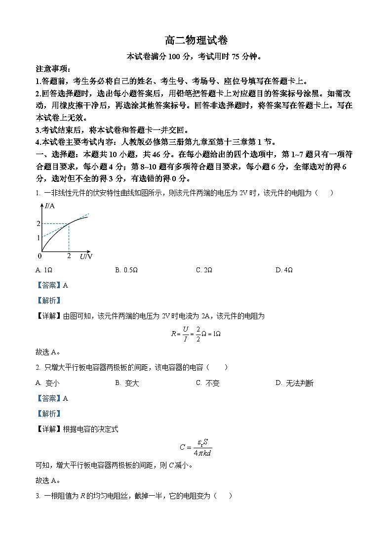 精品解析:吉黑十校联考2024~2025学年高二上学期期中考试物理试卷01