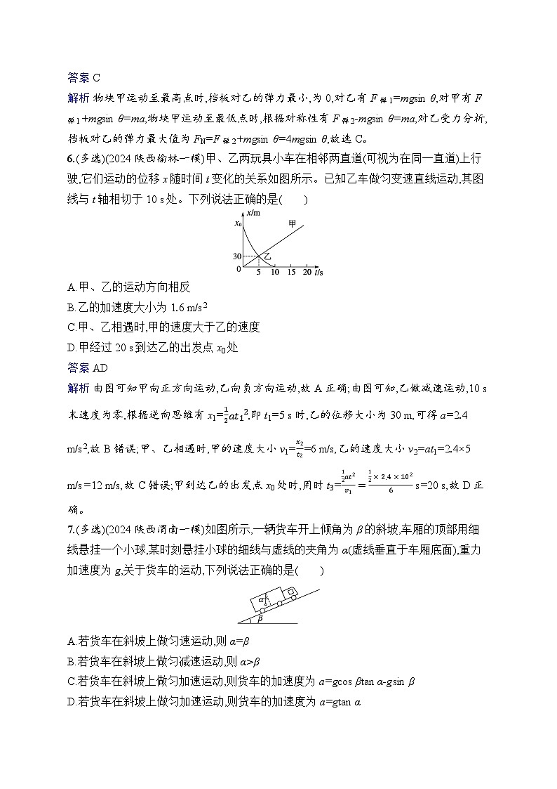 备战2025年高考二轮复习物理(通用版)专题分层突破练2 力与直线运动(Word版附解析)第3页