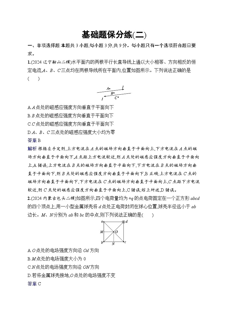 备战2025年高考二轮复习物理(通用版)考前热身练 基础题保分练2(Word版附解析)第1页