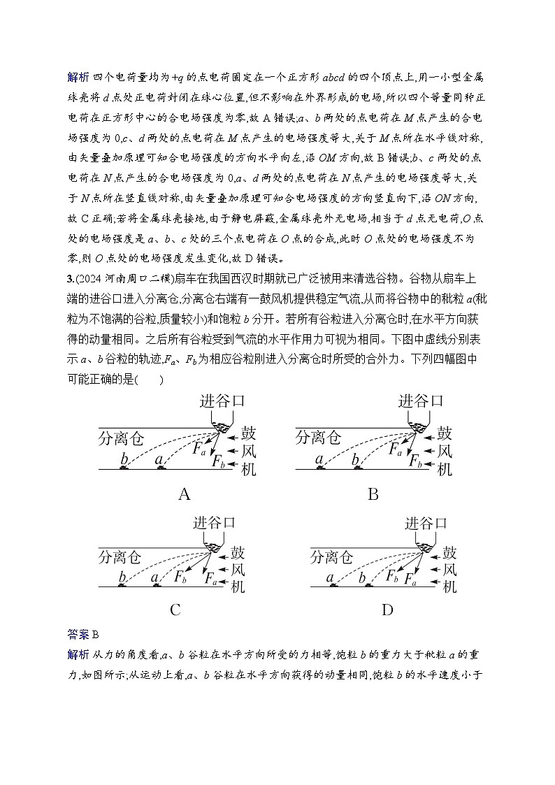 备战2025年高考二轮复习物理(通用版)考前热身练 基础题保分练2(Word版附解析)第2页