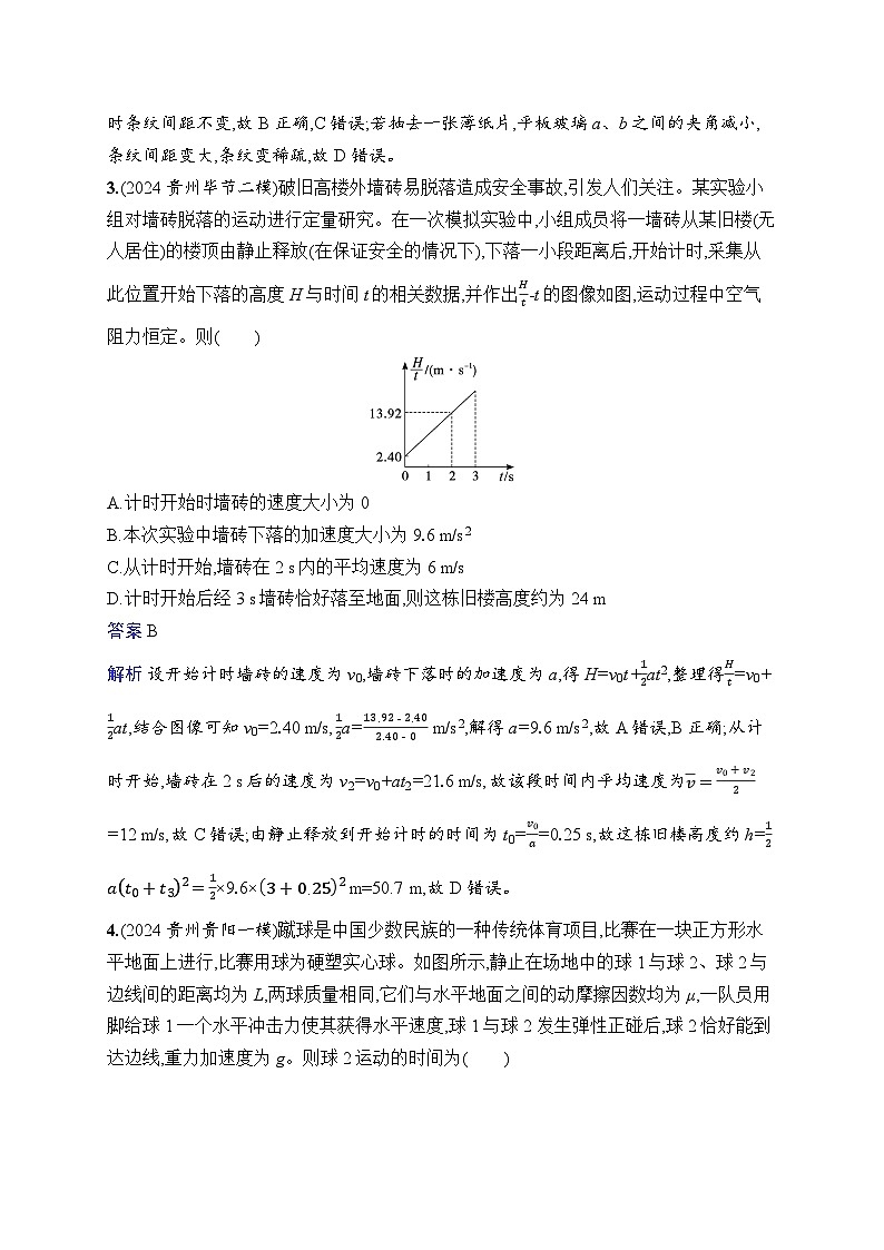 备战2025年高考二轮复习物理(通用版) 选择题专项练6(Word版附解析)第2页