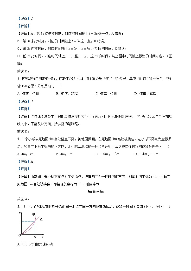 天津市蓟州区2024-2025学年高一上学期11月期中物理试题 Word版含解析第2页