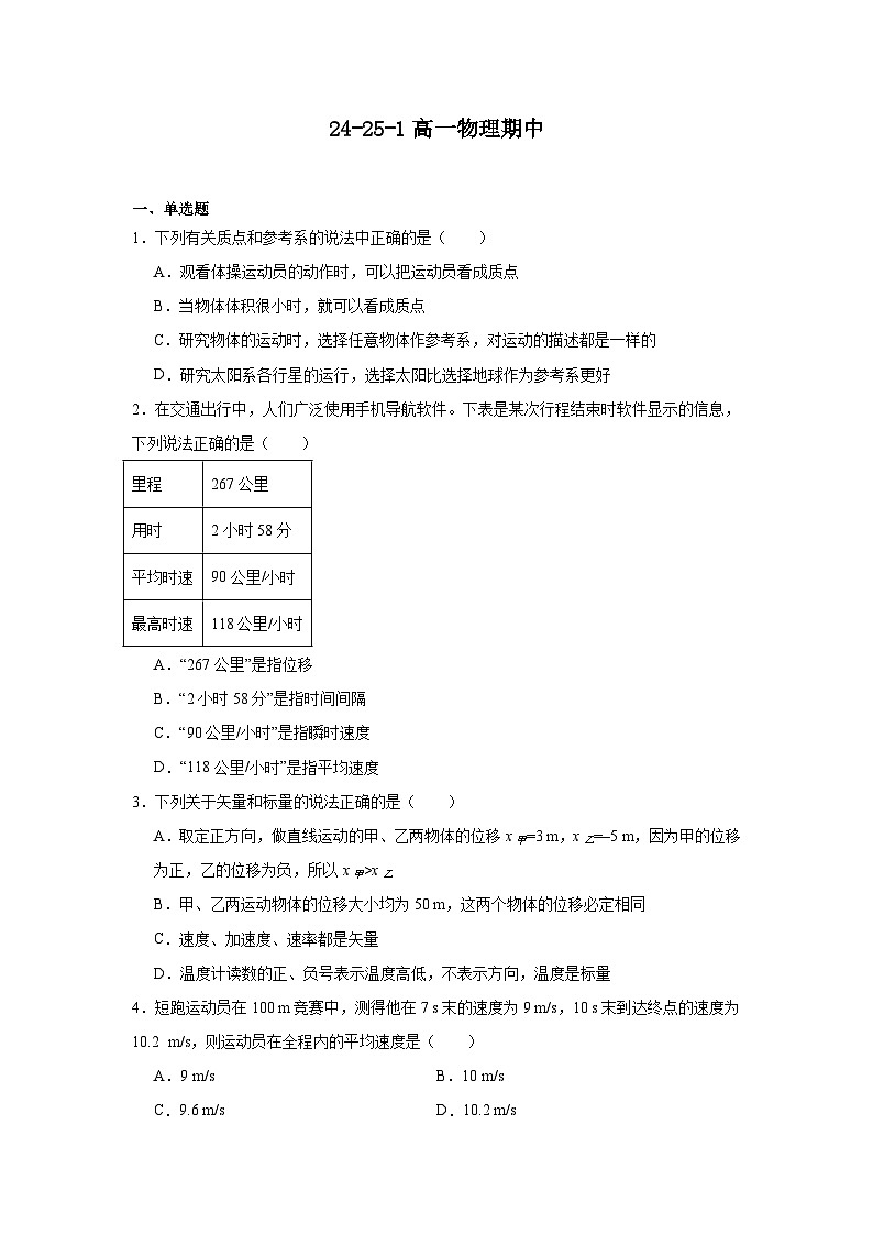 天津市河西区2024-2025学年高一上学期11月期中考试物理试题(Word版附解析)第1页