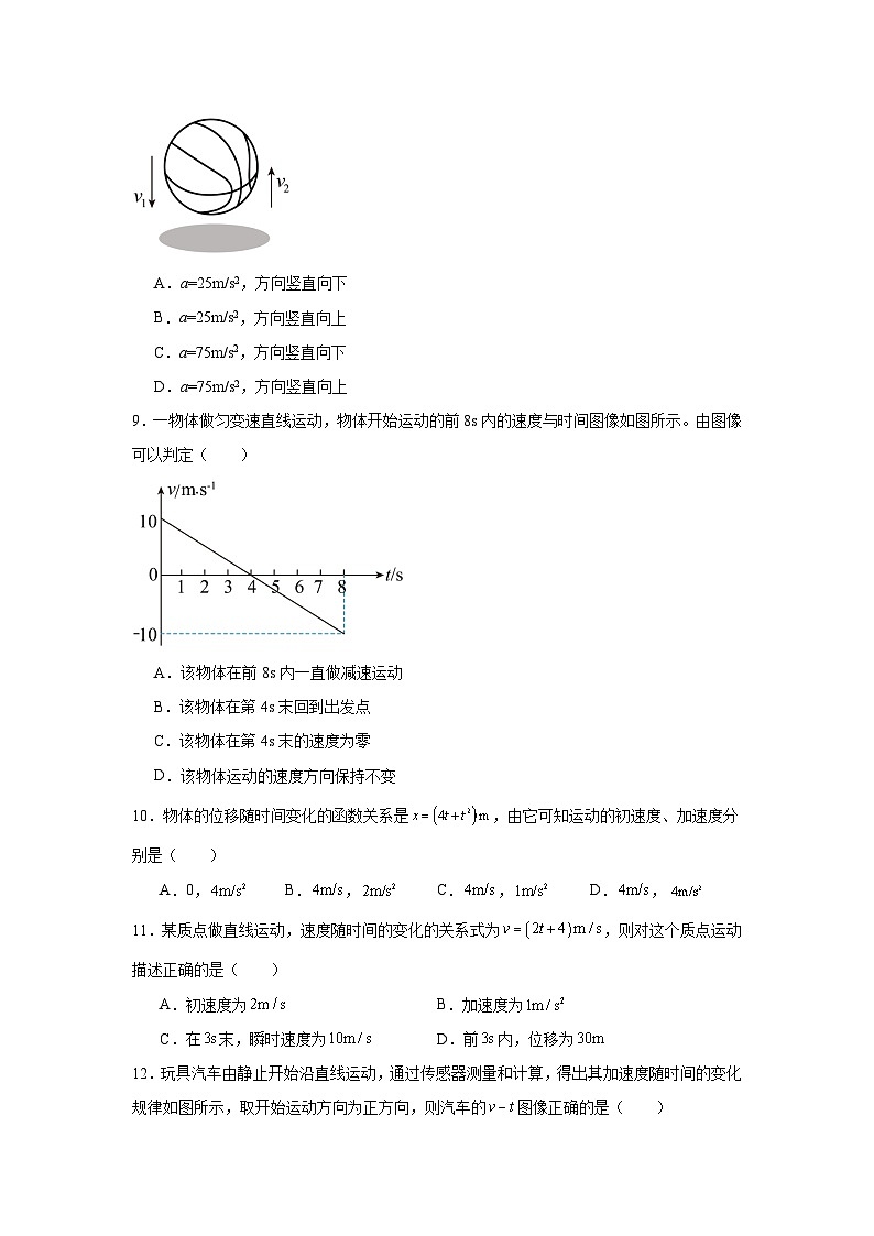 天津市河西区2024-2025学年高一上学期11月期中考试物理试题(Word版附解析)第3页