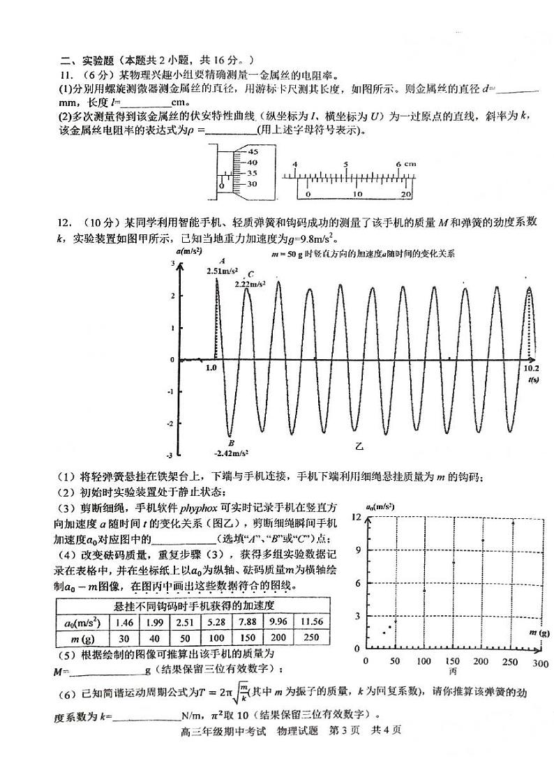 2025届湖北省华中师大附中高三上学期11月期中考-物理试题+答案第3页