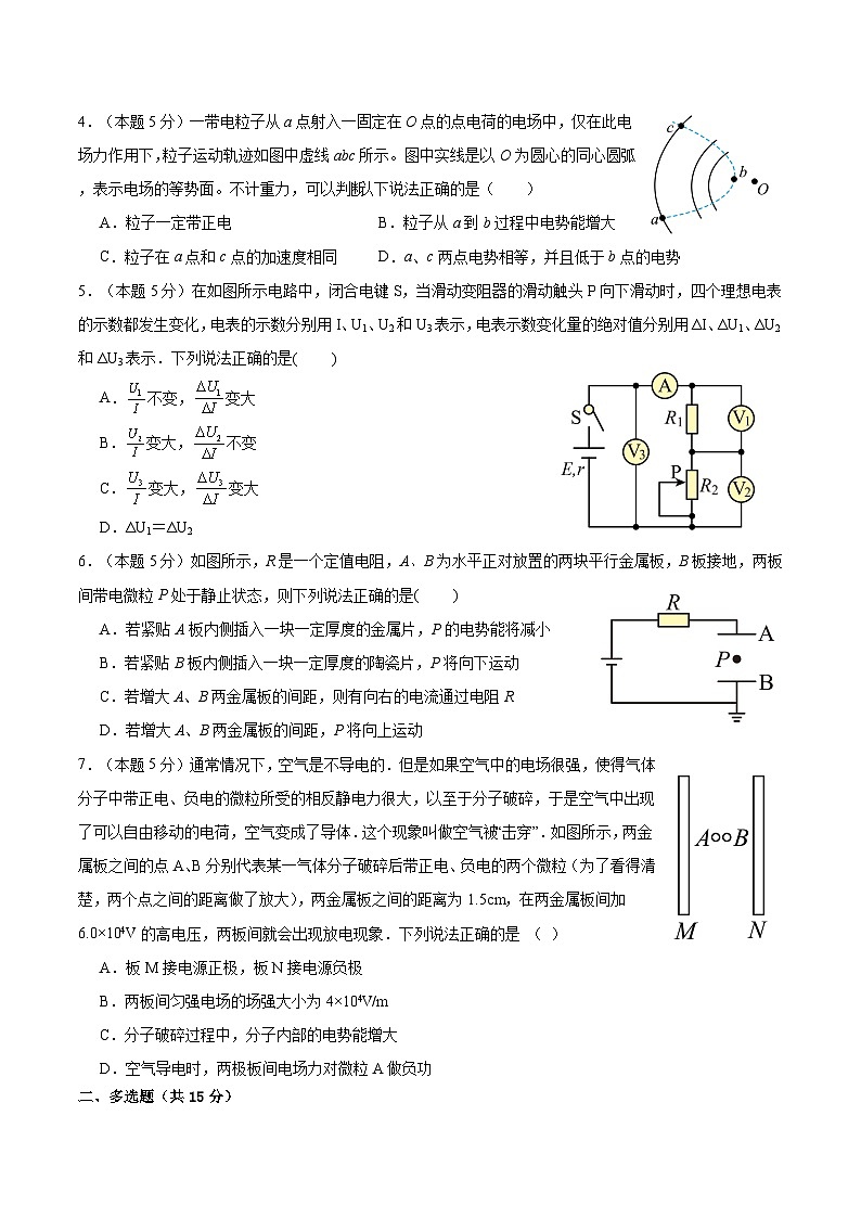 四川省泸州市龙马潭区2024-2025学年高二上学期11月期中物理试题第2页