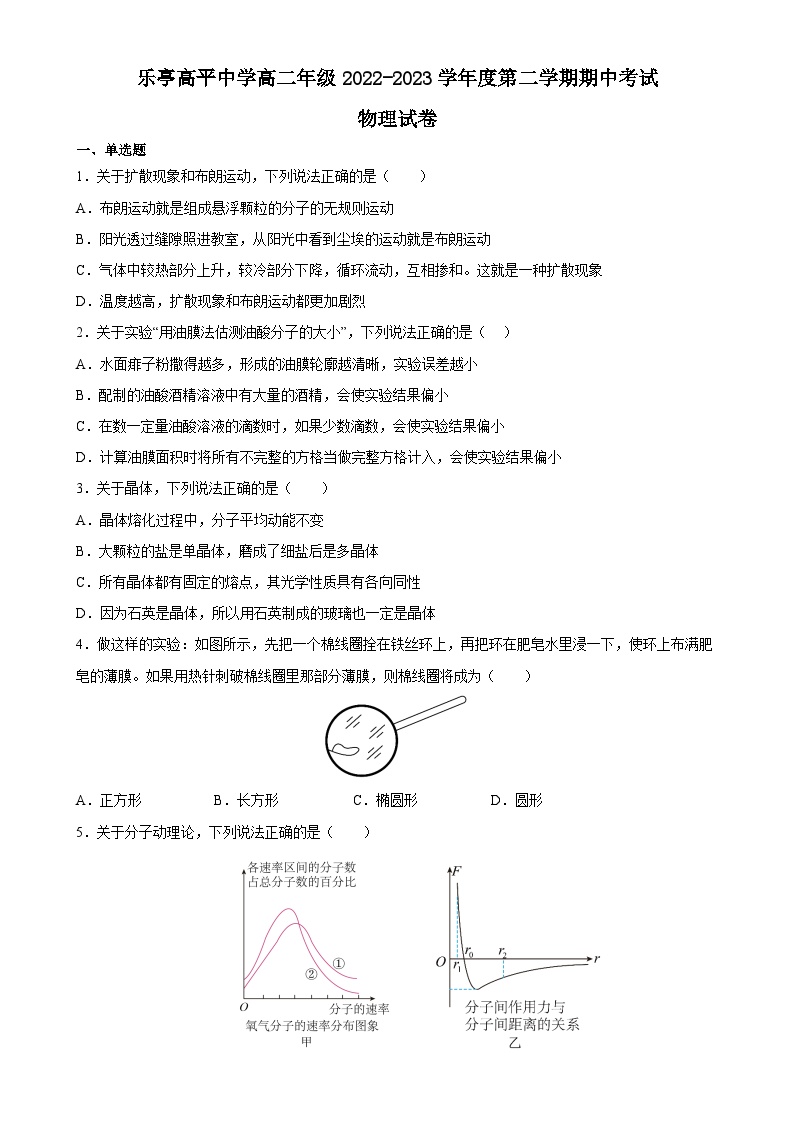 河北省唐山市乐亭高平中学2022-2023学年高二下学期期中考试物理试题