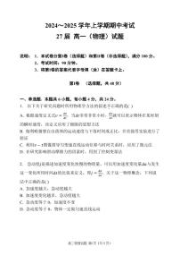 河南省郑州市第一中学2024-2025学年高一上学期期中考试物理试题