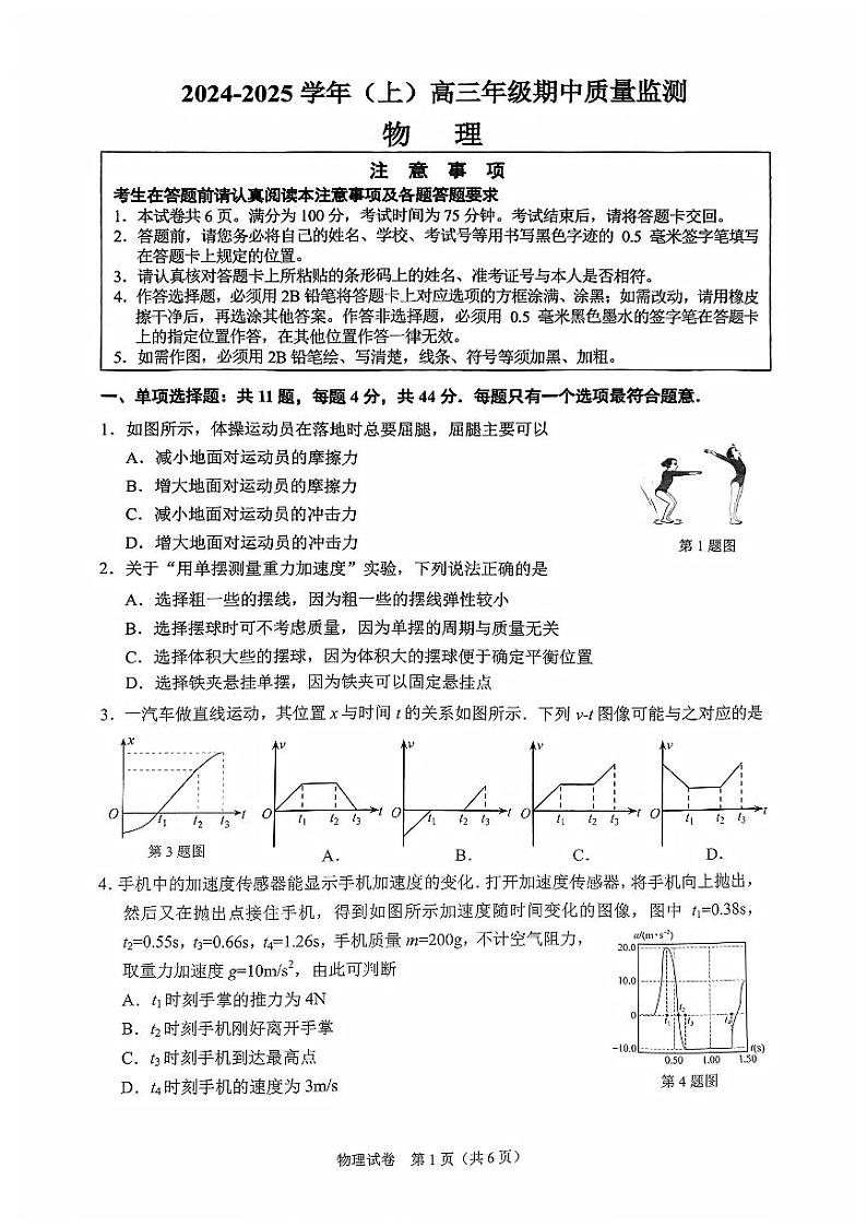 2025届江苏省南通市高三上学期11月期中考-物理试题+答案第1页