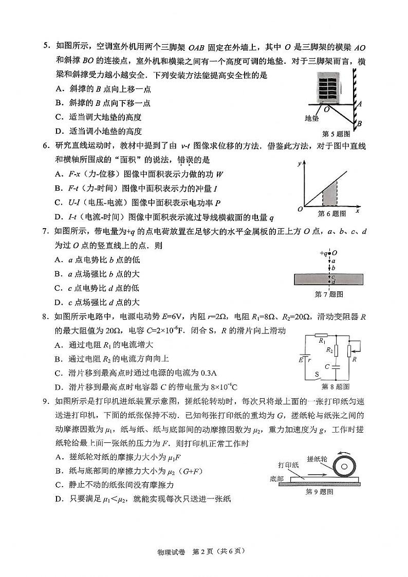 2025届江苏省南通市高三上学期11月期中考-物理试题+答案第2页