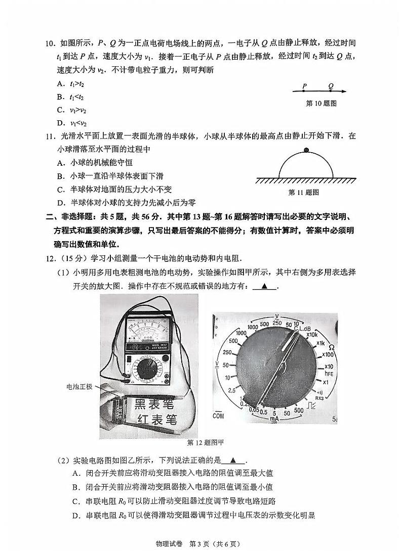 2025届江苏省南通市高三上学期11月期中考-物理试题+答案第3页