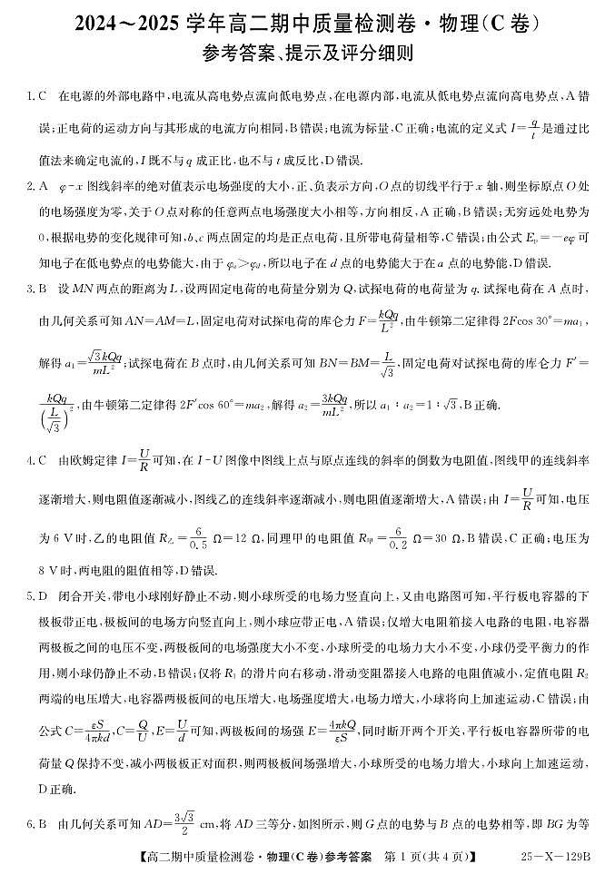 25-X-129B-物理(C卷)DAz第1页
