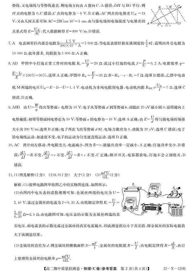 25-X-129B-物理(C卷)DAz第2页