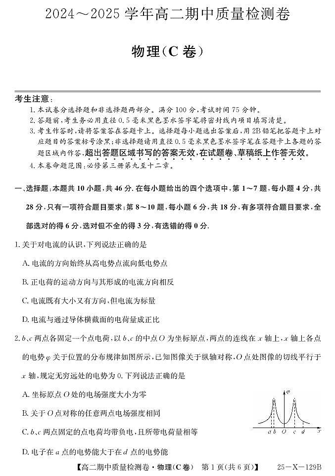 25-X-129B-物理C卷ZQ第1页