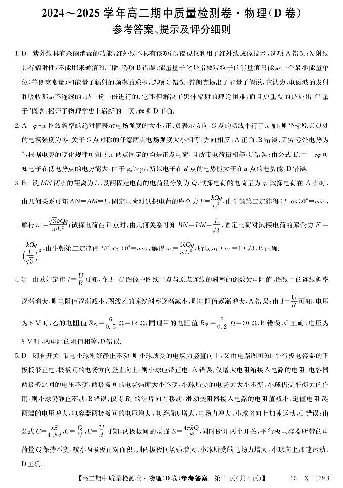 25-X-129B-物理(D卷)DAz第1页