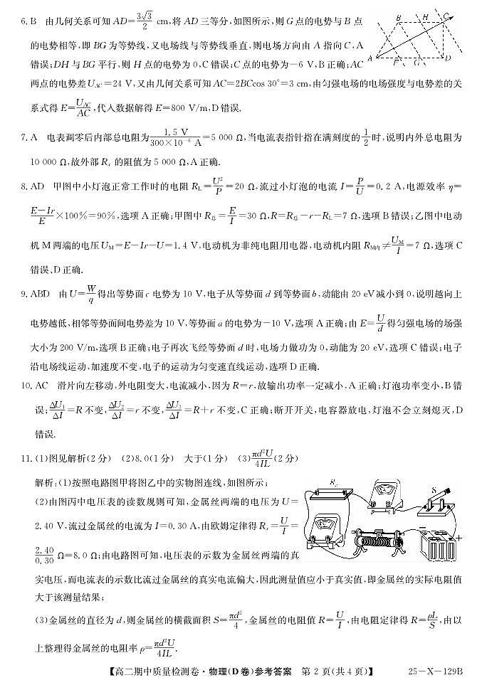 25-X-129B-物理(D卷)DAz第2页