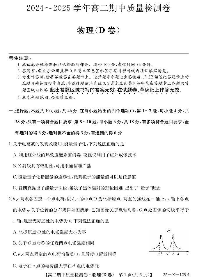 25-X-129B-物理D卷ZQ第1页