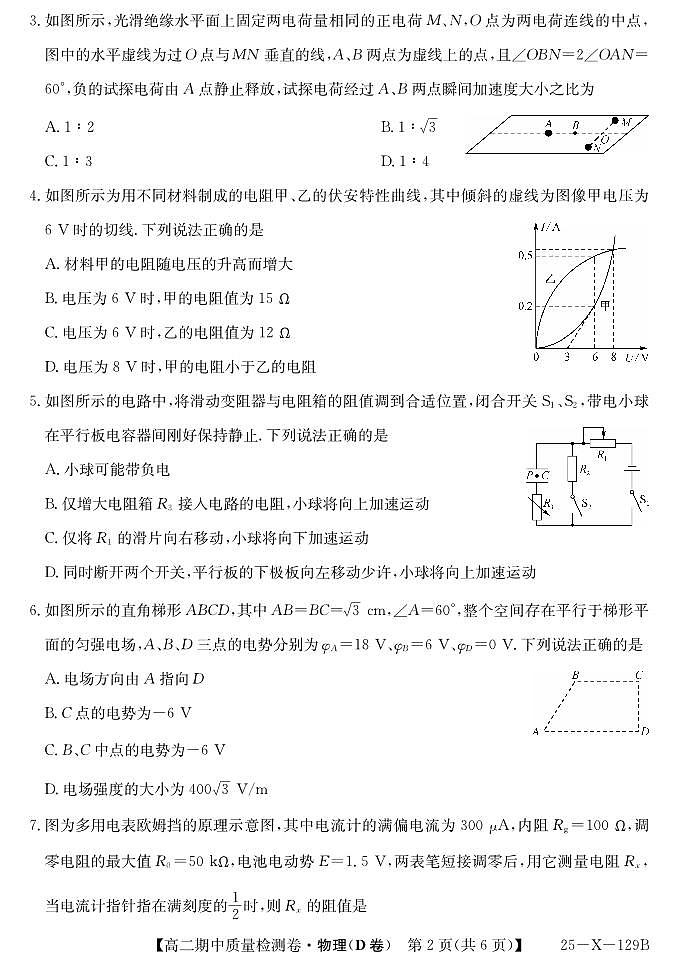25-X-129B-物理D卷ZQ第2页