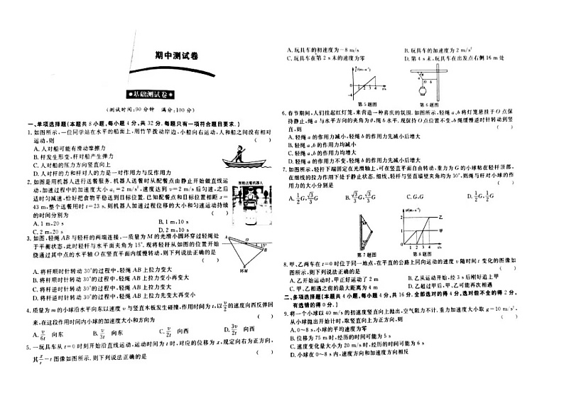 高一物理第1页
