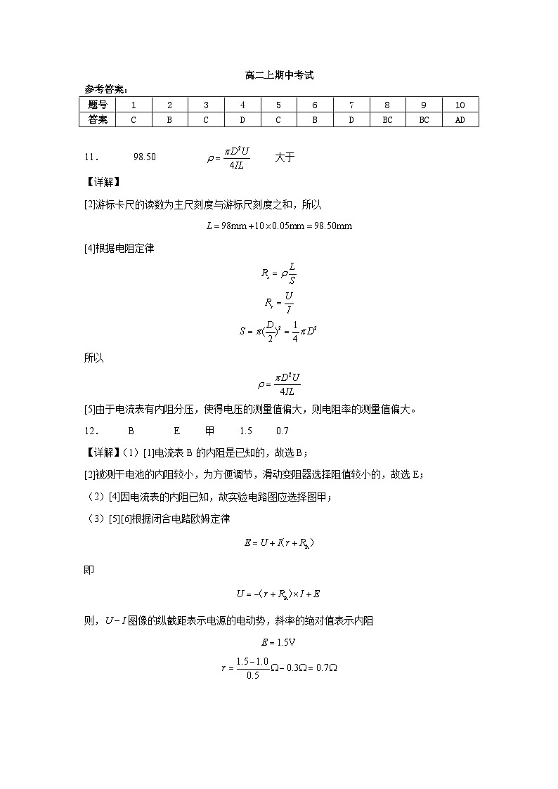高二上期中考试答案第1页