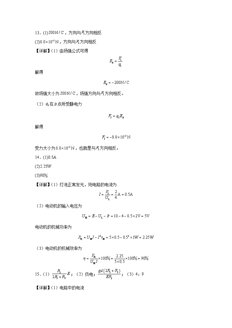 高二上期中考试答案第2页