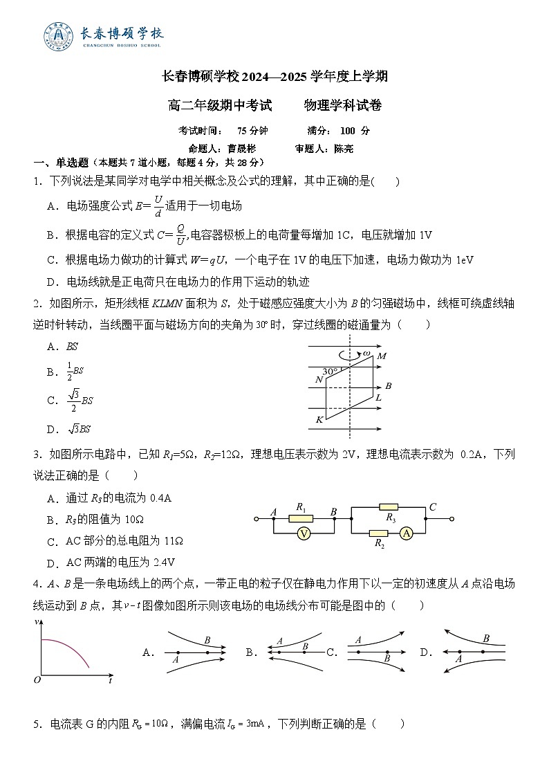 高二期中考试试卷第1页