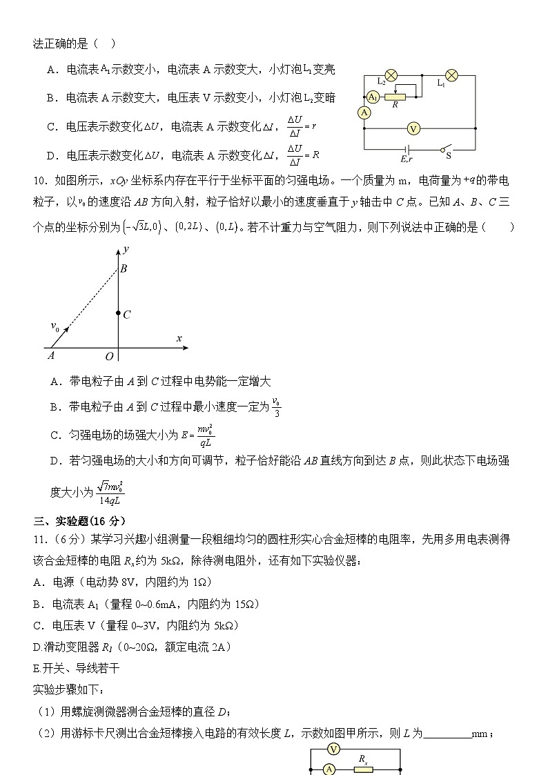 高二期中考试试卷第3页