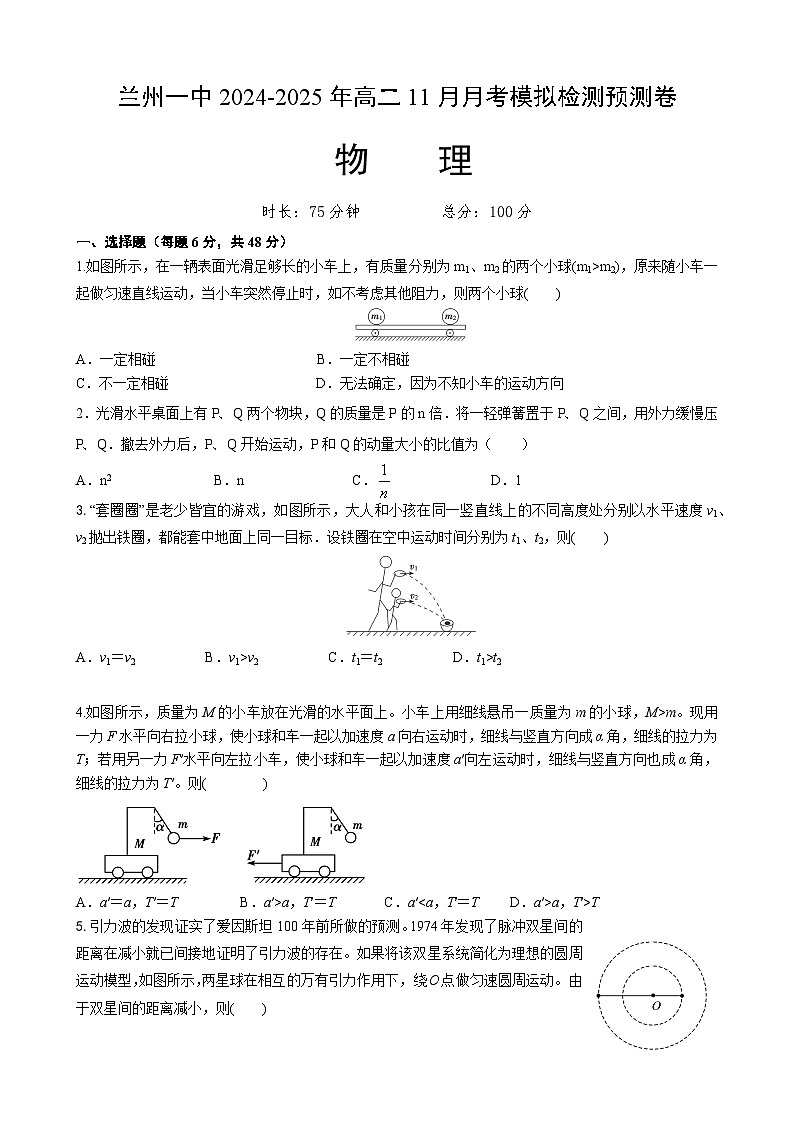 (原卷)高二兰周物理1第1页
